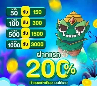 ยักษ์ 888 สล็อต ฝากแรก200%