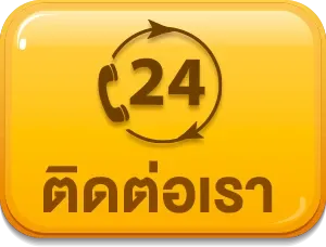 ยักษ์ 888 สล็อต ติดต่อเรา
