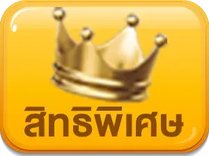 ยักษ์ 888 สล็อต สิทธิพิเศษ